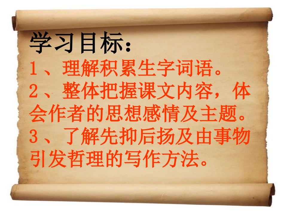 短文两篇《蝉》《贝壳》课件(16页)__2_第3页