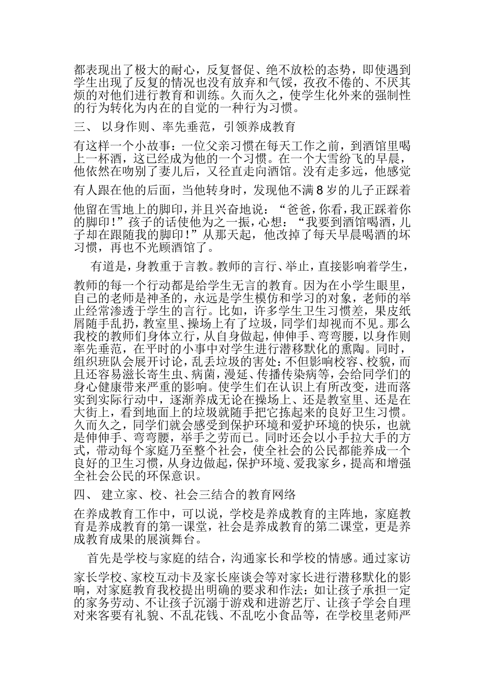 养成教育的培养_第2页