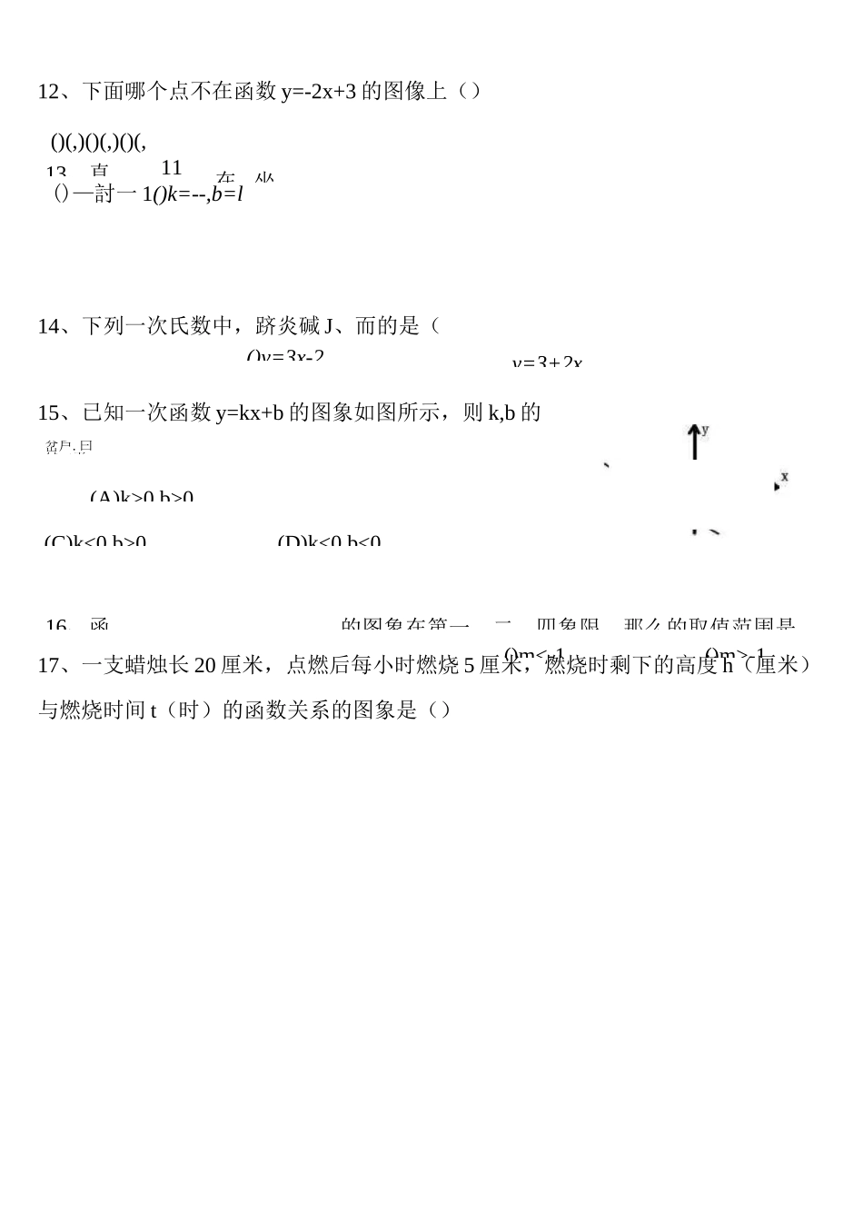 一次函数综合测试题及答案_第2页