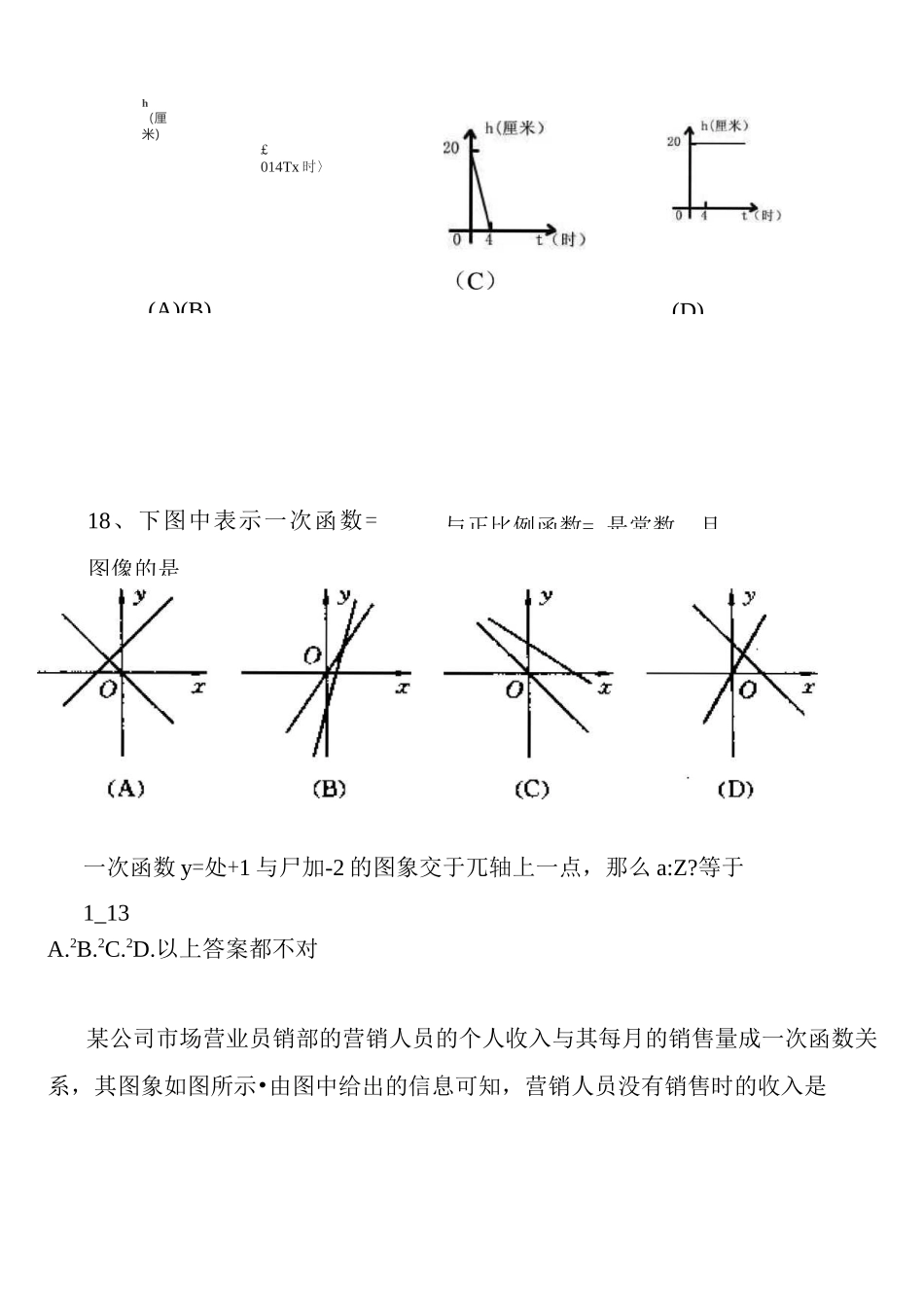 一次函数综合测试题及答案_第3页