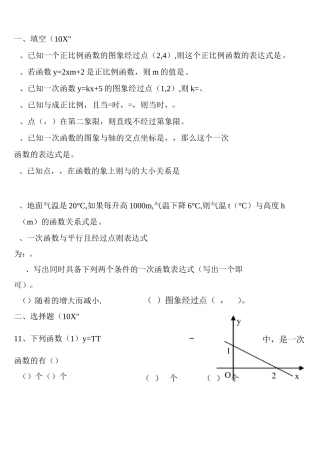 一次函数综合测试题及答案