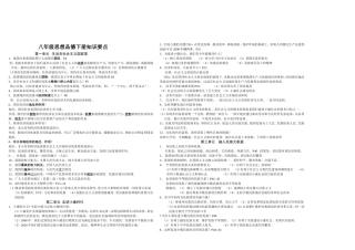 八年级思想品德下册期末复习提纲