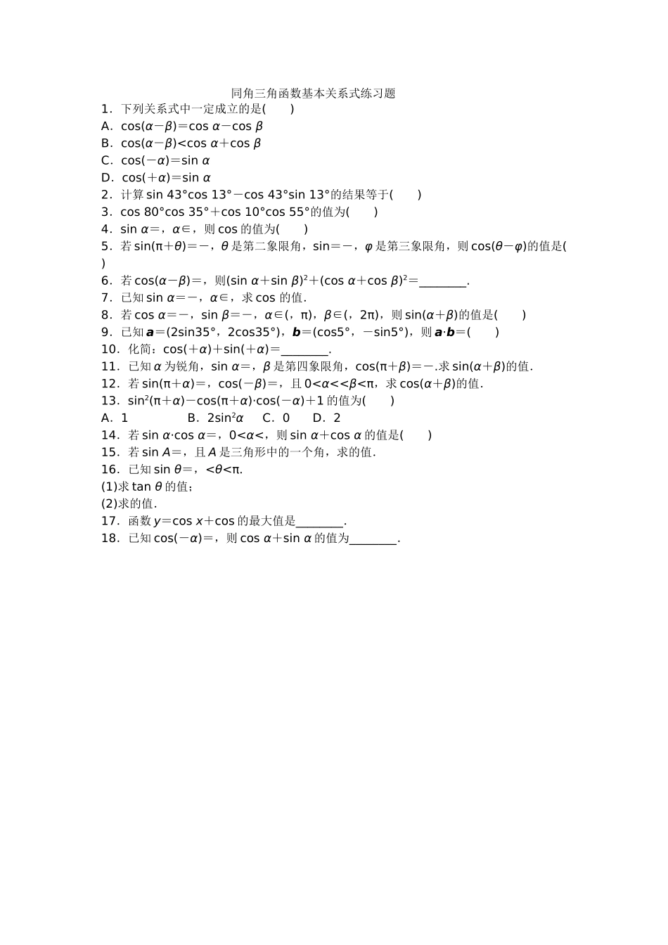 同角三角函数一_第1页