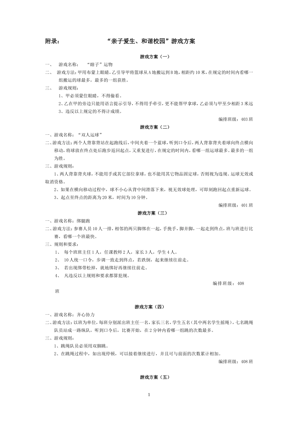 趣味体育项目_第1页