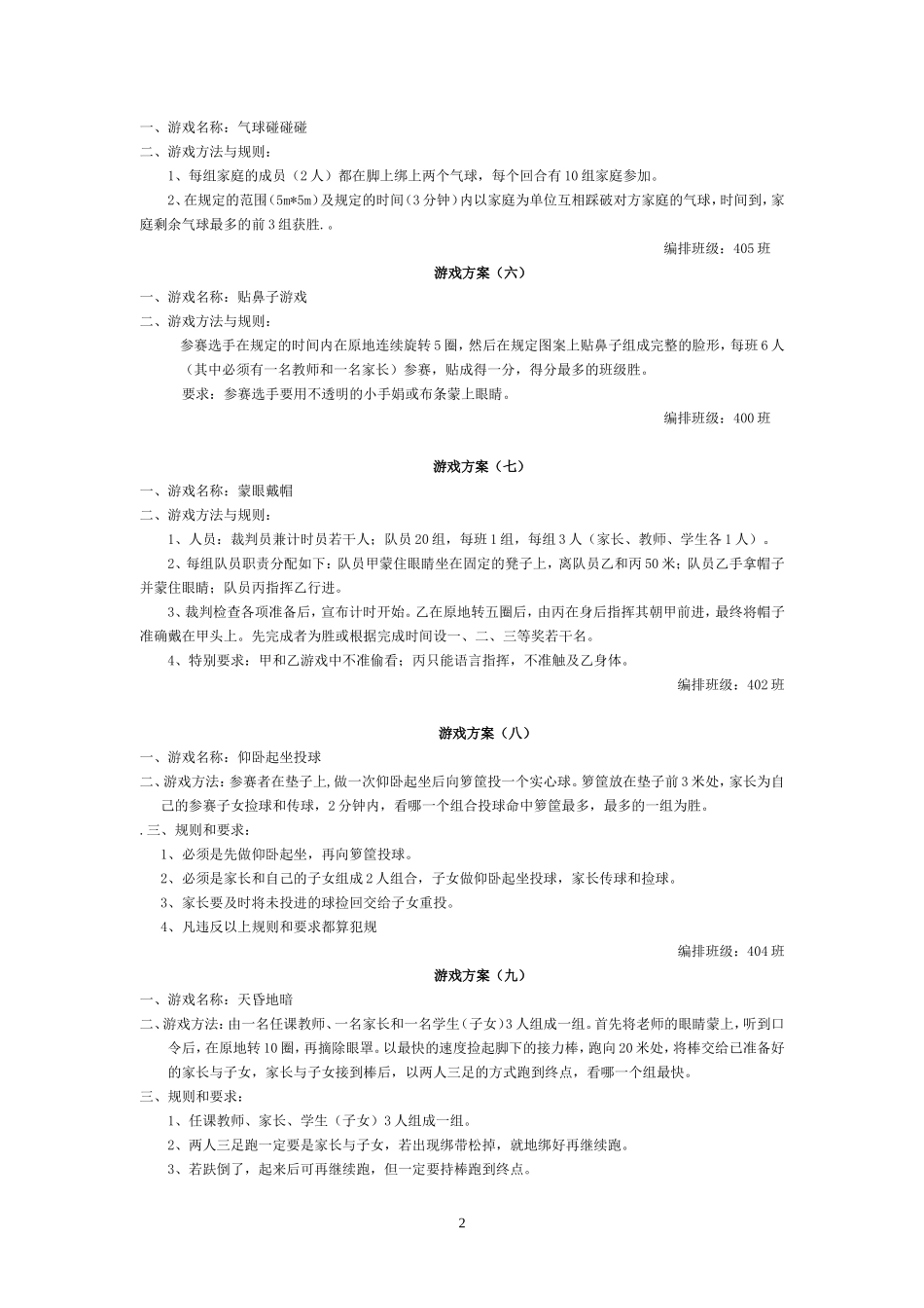 趣味体育项目_第2页