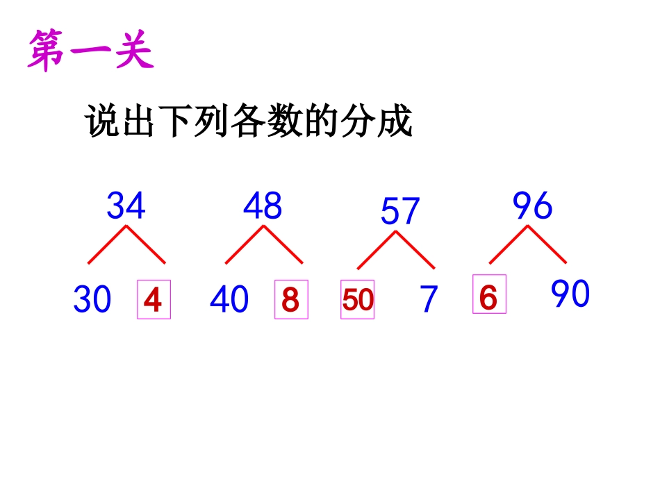 两位数加一位数和整十数(不进位)_第2页