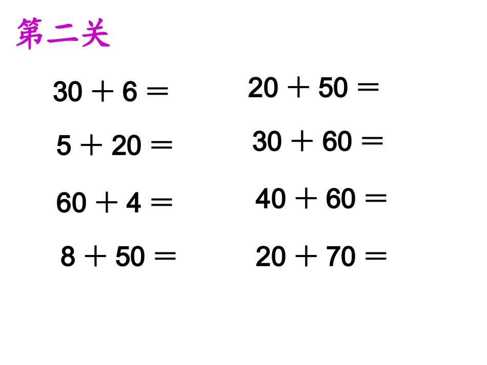 两位数加一位数和整十数(不进位)_第3页