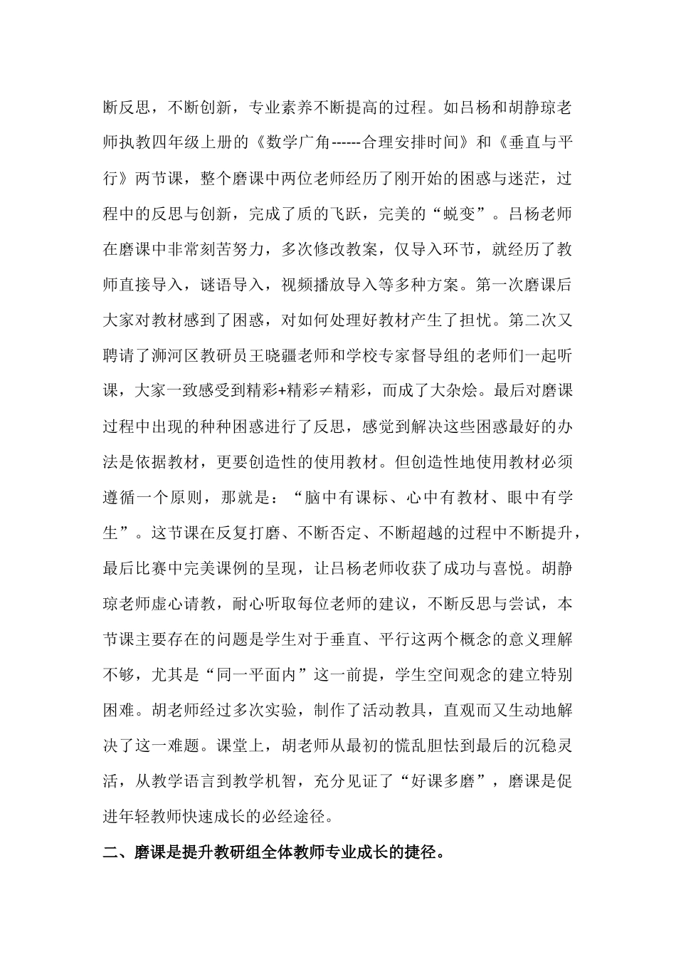 磨课是教师“化蛹成蝶”的过程_第2页