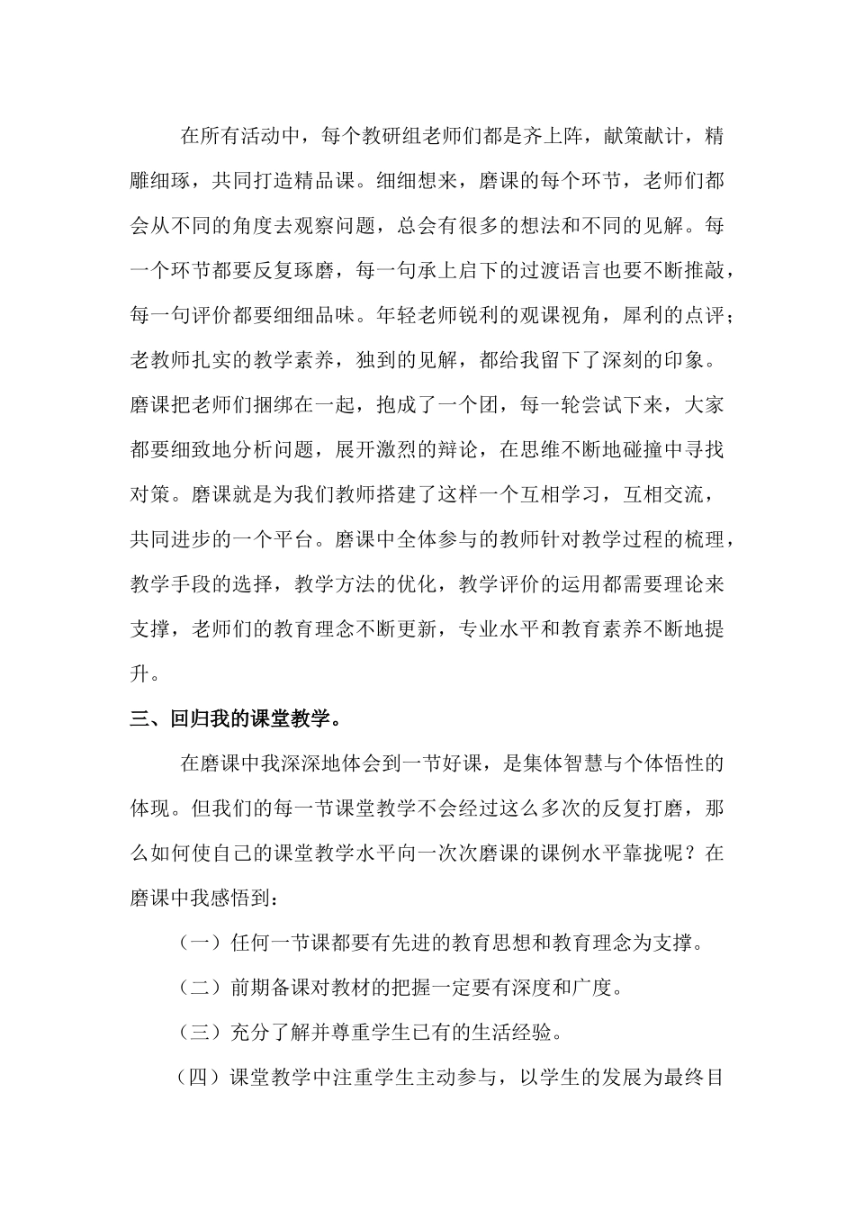 磨课是教师“化蛹成蝶”的过程_第3页