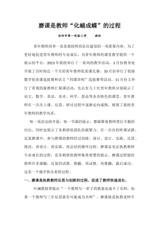 磨课是教师“化蛹成蝶”的过程