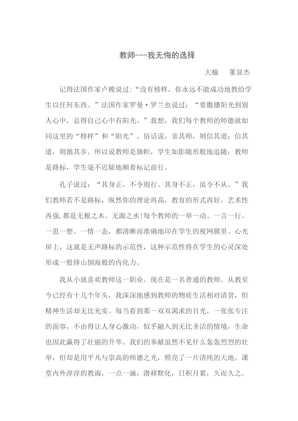 教师我无悔的选择_第1页