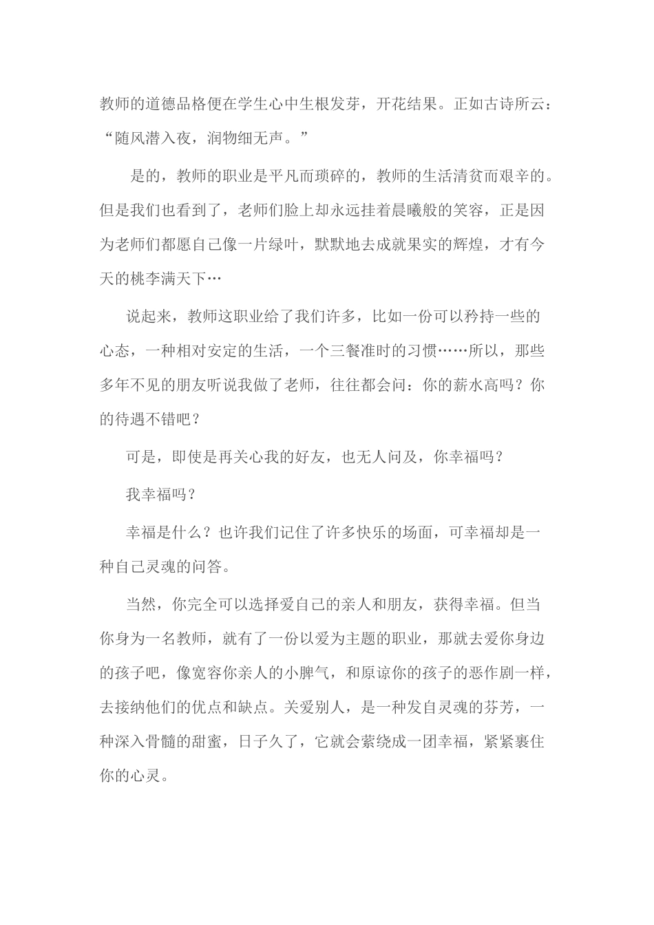 教师我无悔的选择_第2页