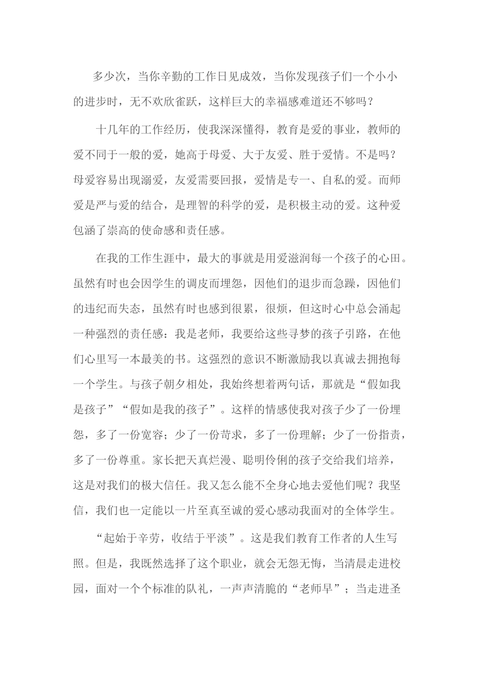 教师我无悔的选择_第3页