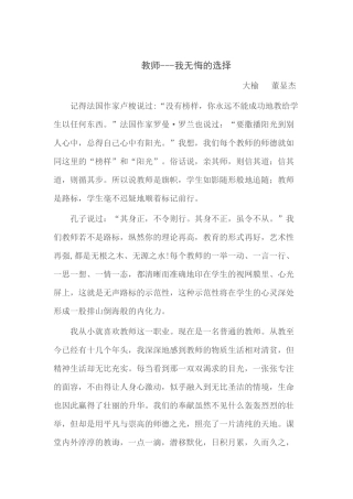 教师我无悔的选择