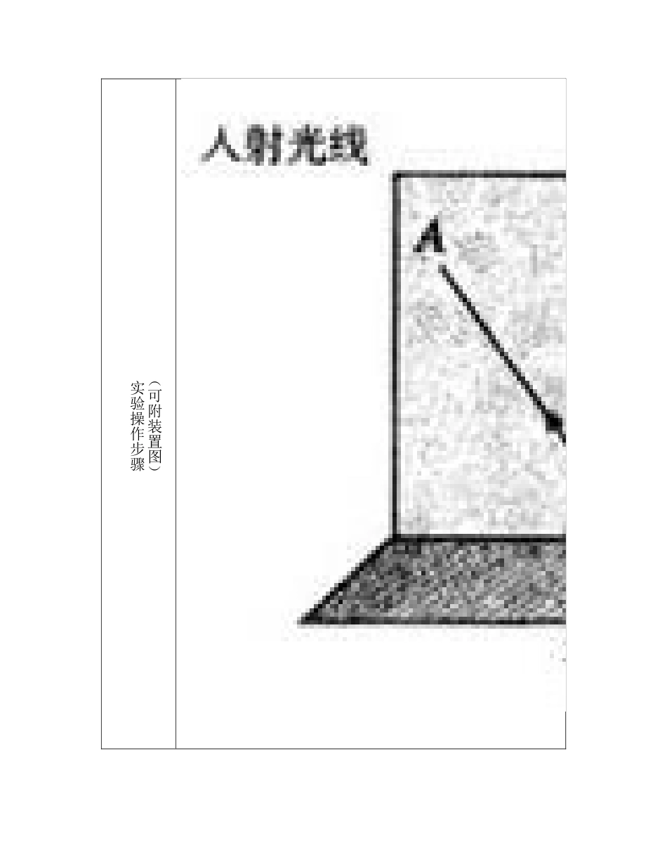 光的反射教学设计 (2)_第2页