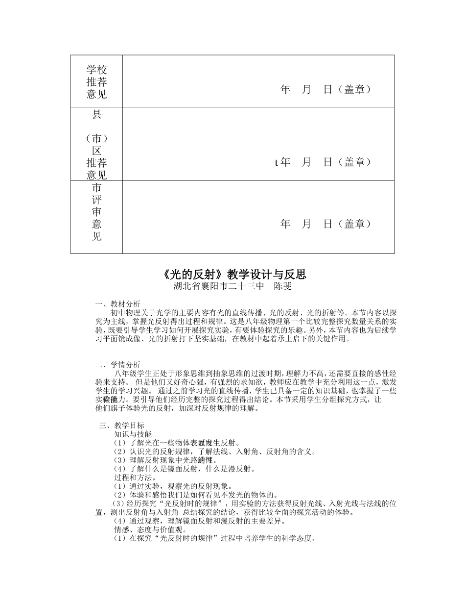 光的反射教学设计 (2)_第3页