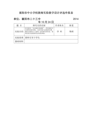 光的反射教学设计 (2)