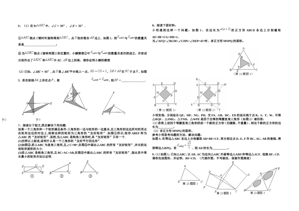 图形变换探究题_第2页