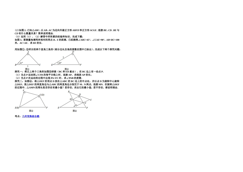 图形变换探究题_第3页