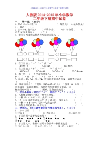2015年人教版小学二年级数学下册期中试卷