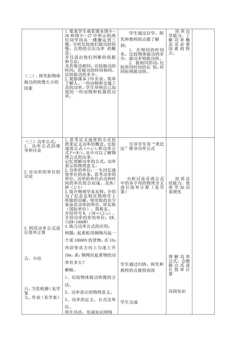 《做功的快慢》教学设计_第2页