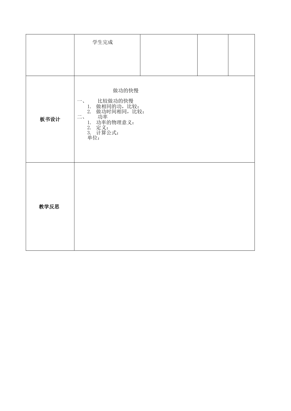 《做功的快慢》教学设计_第3页