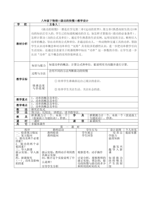 《做功的快慢》教学设计