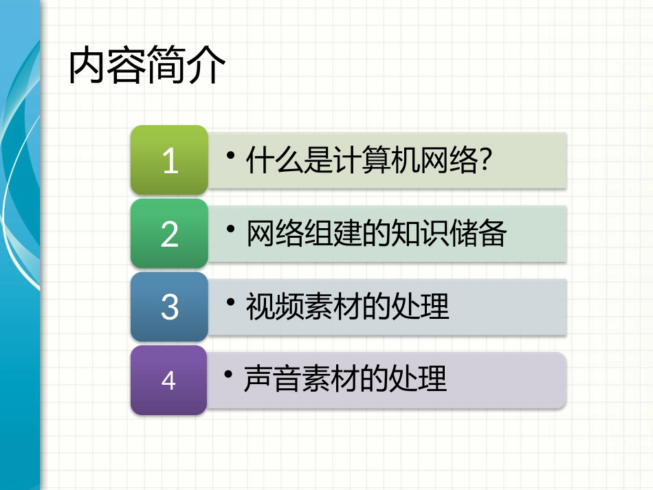 简易网络构建基础_第2页