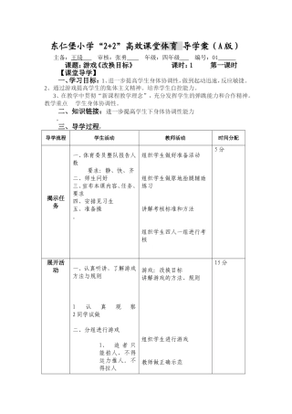 游戏（改换目标）