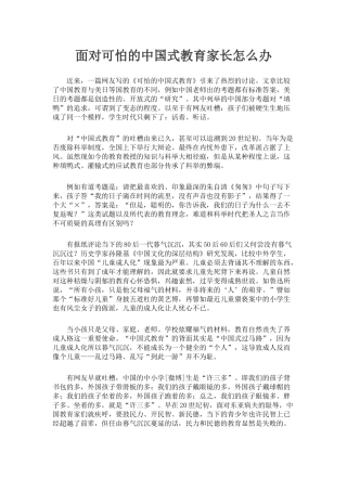 面对可怕式的中国教育家长怎麽办？