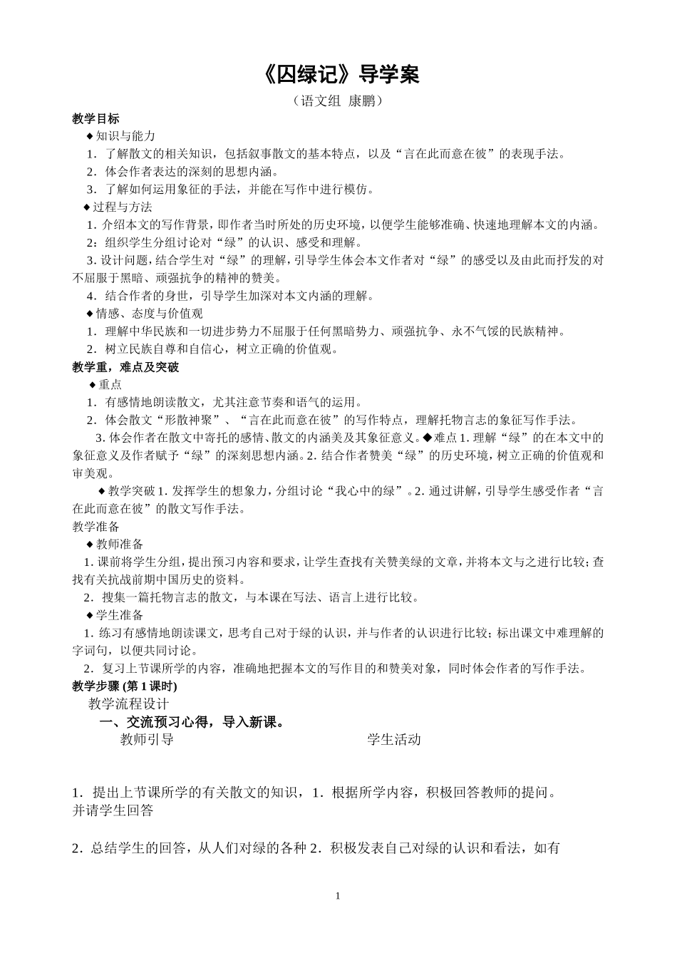 囚绿记导学案_第1页