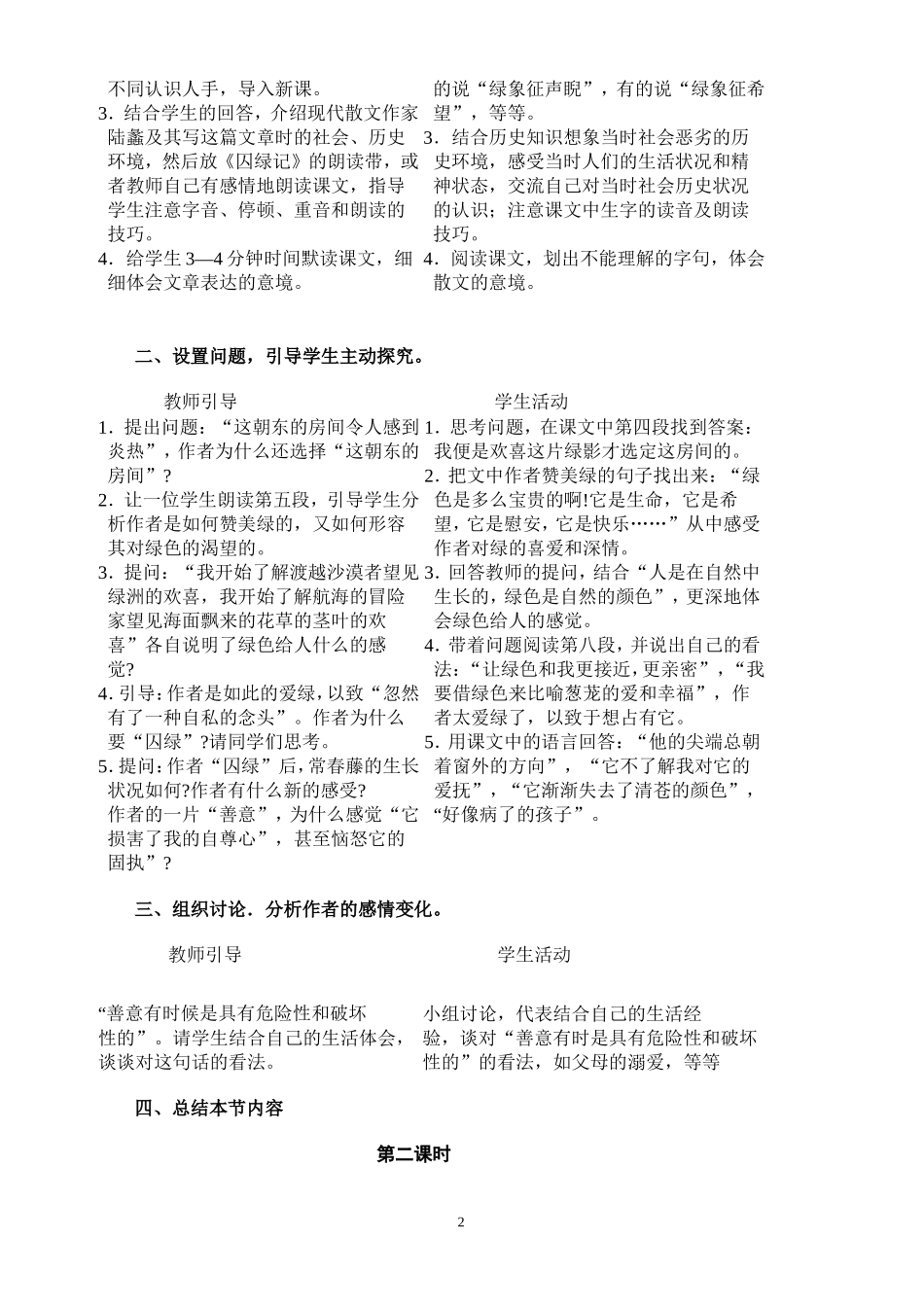 囚绿记导学案_第2页