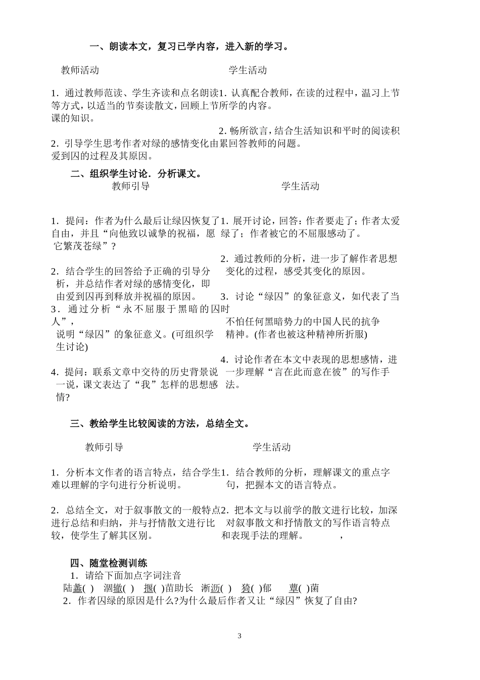 囚绿记导学案_第3页