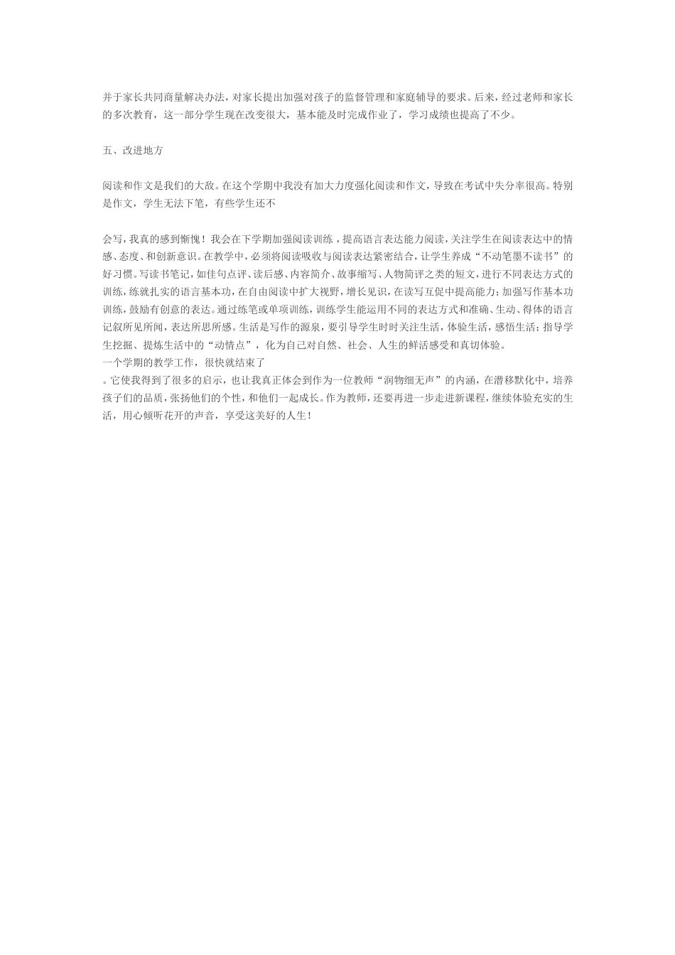 小学三年级语文教学工作总结_第2页
