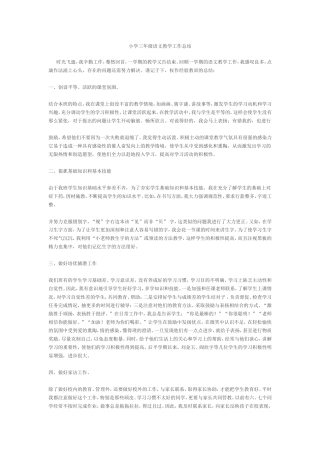 小学三年级语文教学工作总结