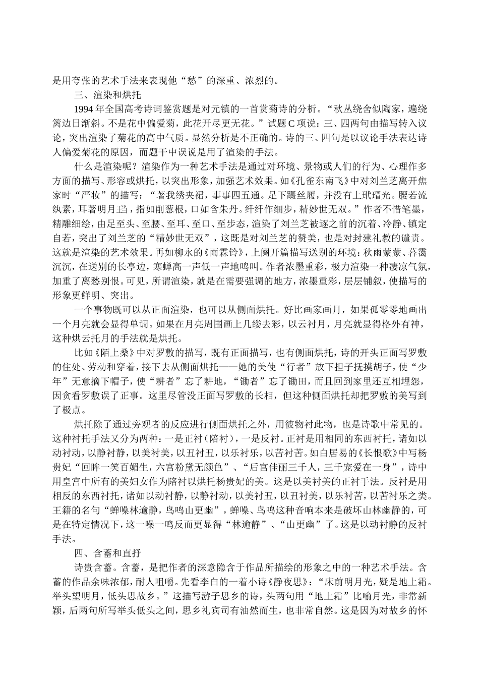 古代诗歌常用的艺术技巧浅谈_第2页