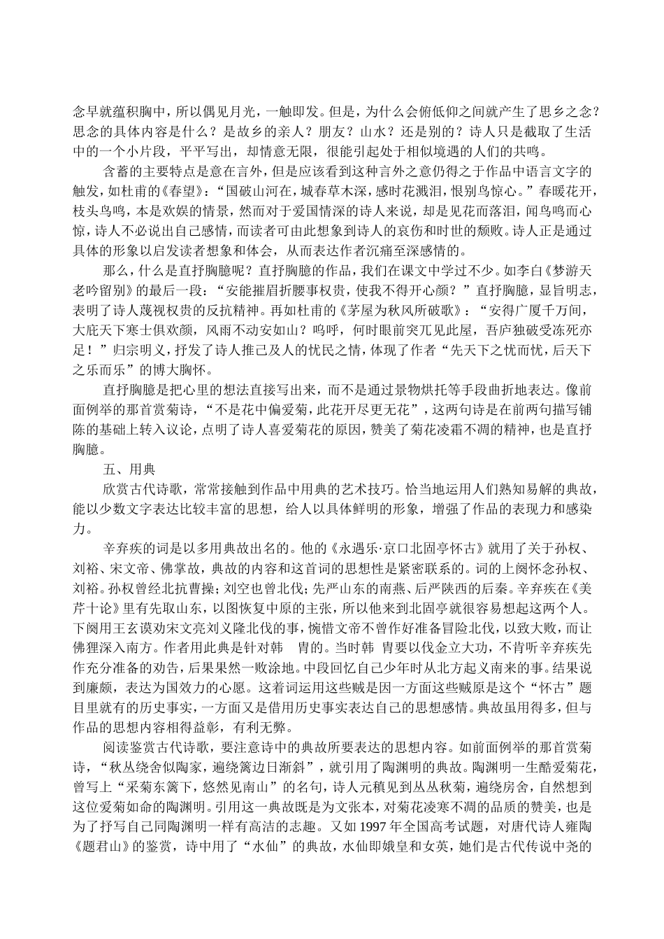 古代诗歌常用的艺术技巧浅谈_第3页
