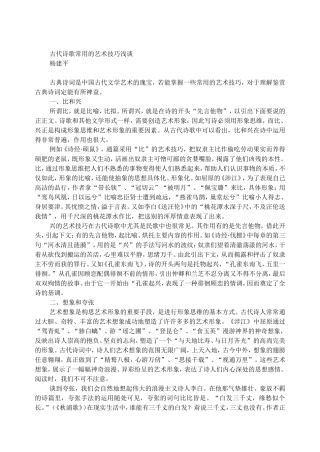 古代诗歌常用的艺术技巧浅谈