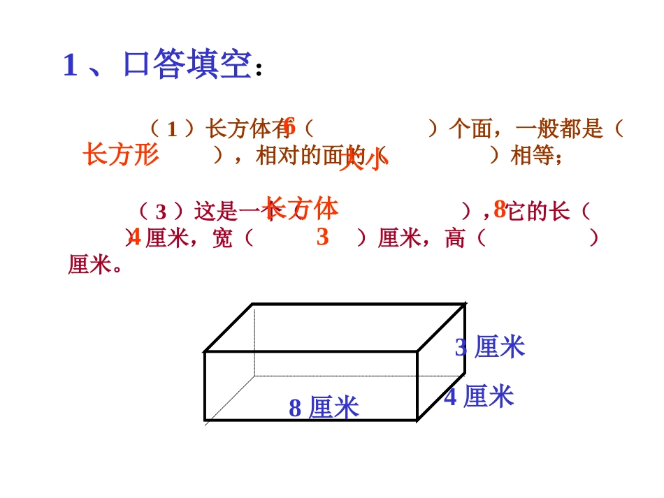 长方体表面积课件_第2页