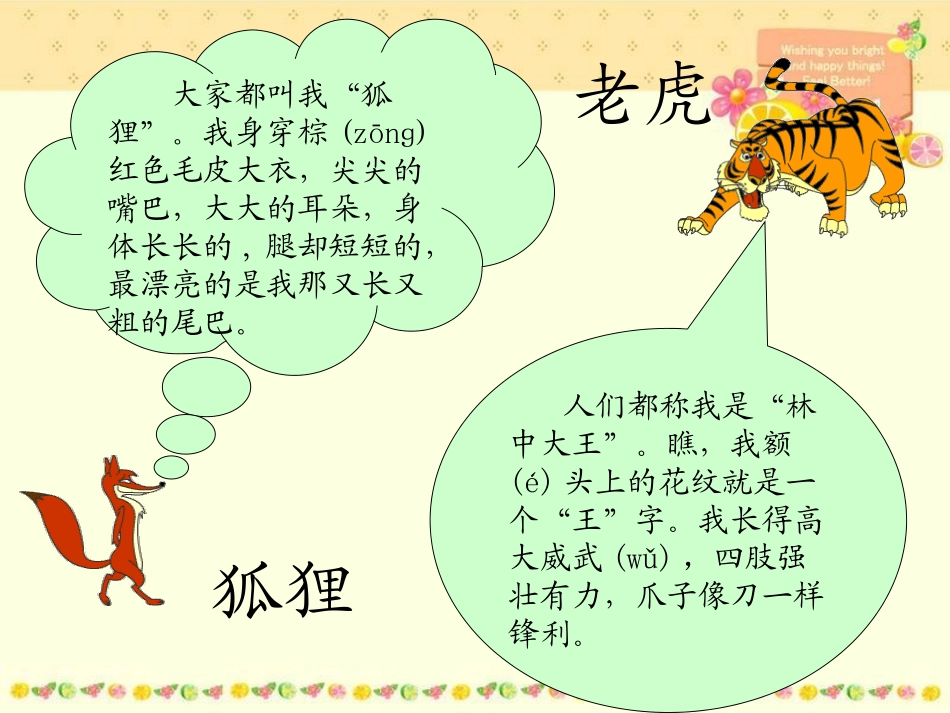狐假虎威课件_第1页