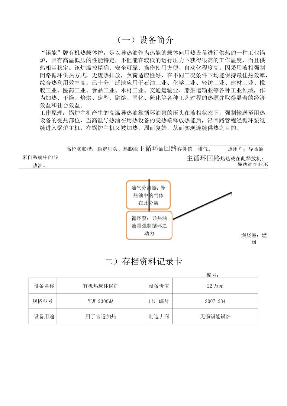 锅炉设备档案_第3页