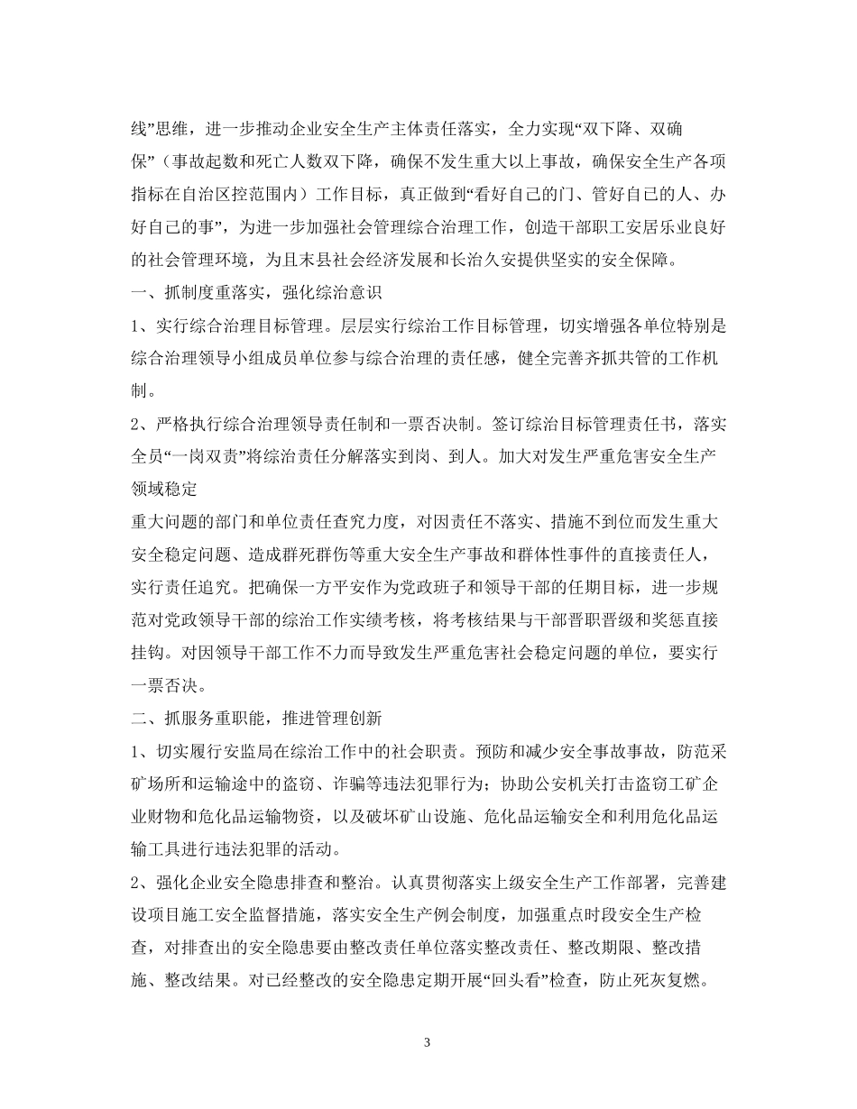 社会治安综合治理工作计划_第3页