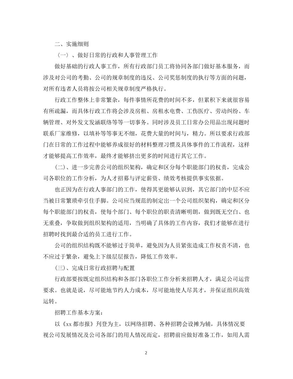 精选公司行政部年度工作计划_第2页