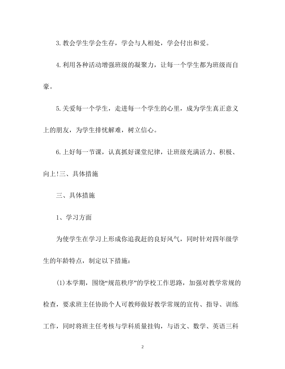 小学教师班主任工作计划超流行)_第2页
