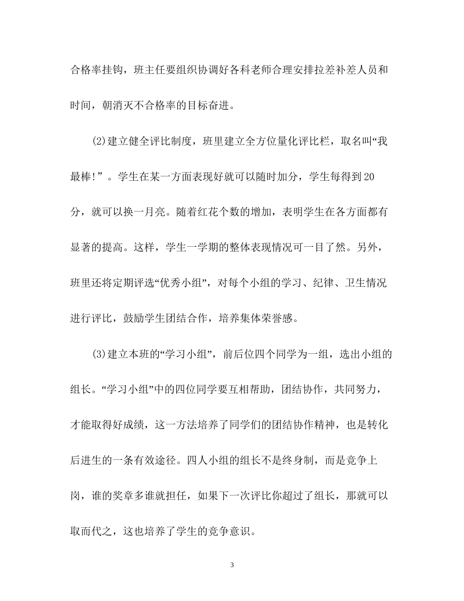 小学教师班主任工作计划超流行)_第3页