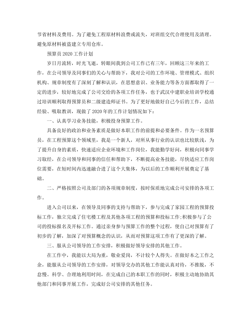 员工年度工作计划怎么写【五篇】_第2页