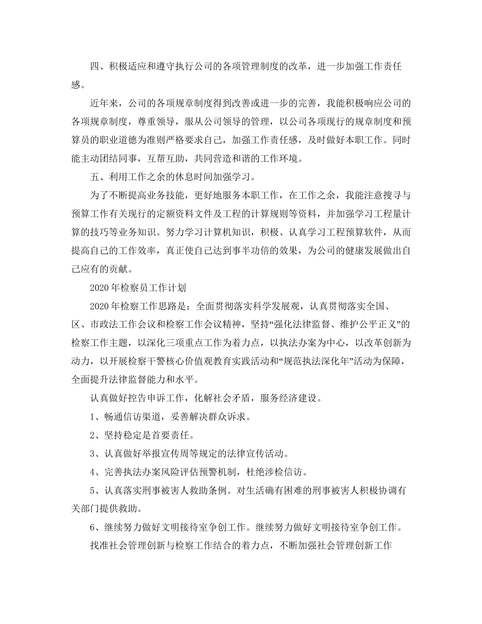 员工年度工作计划怎么写【五篇】_第3页