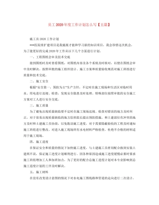 员工年度工作计划怎么写【五篇】