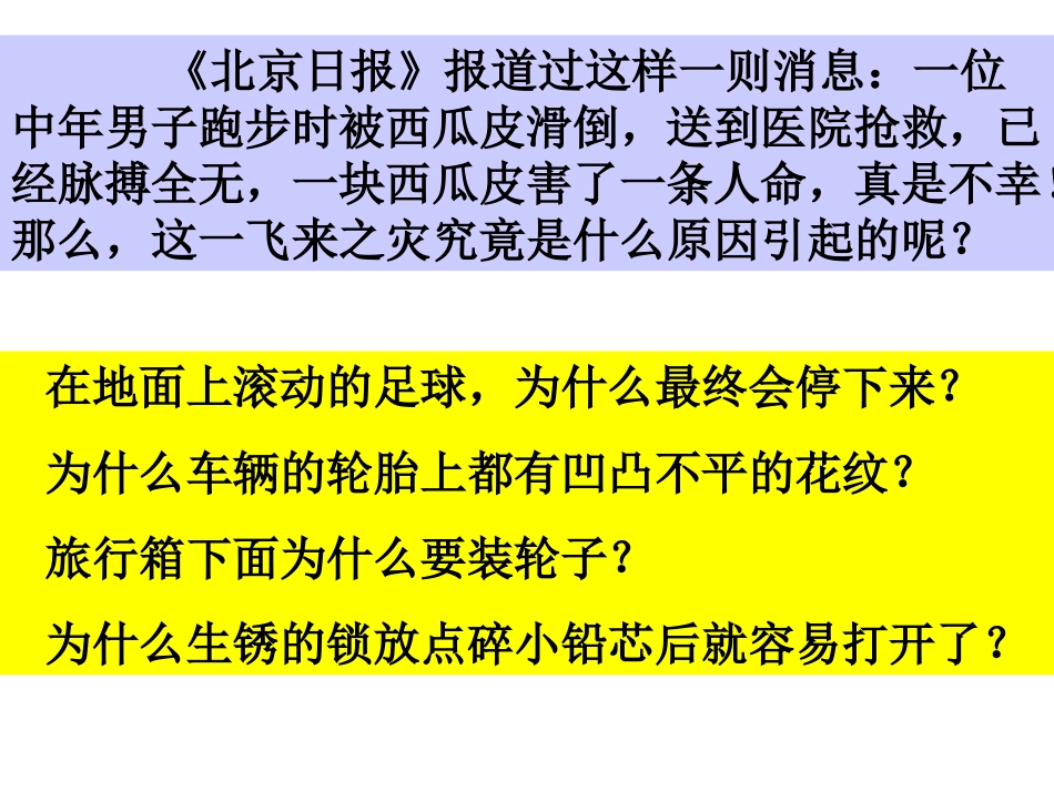 【课件】75摩擦力_第2页