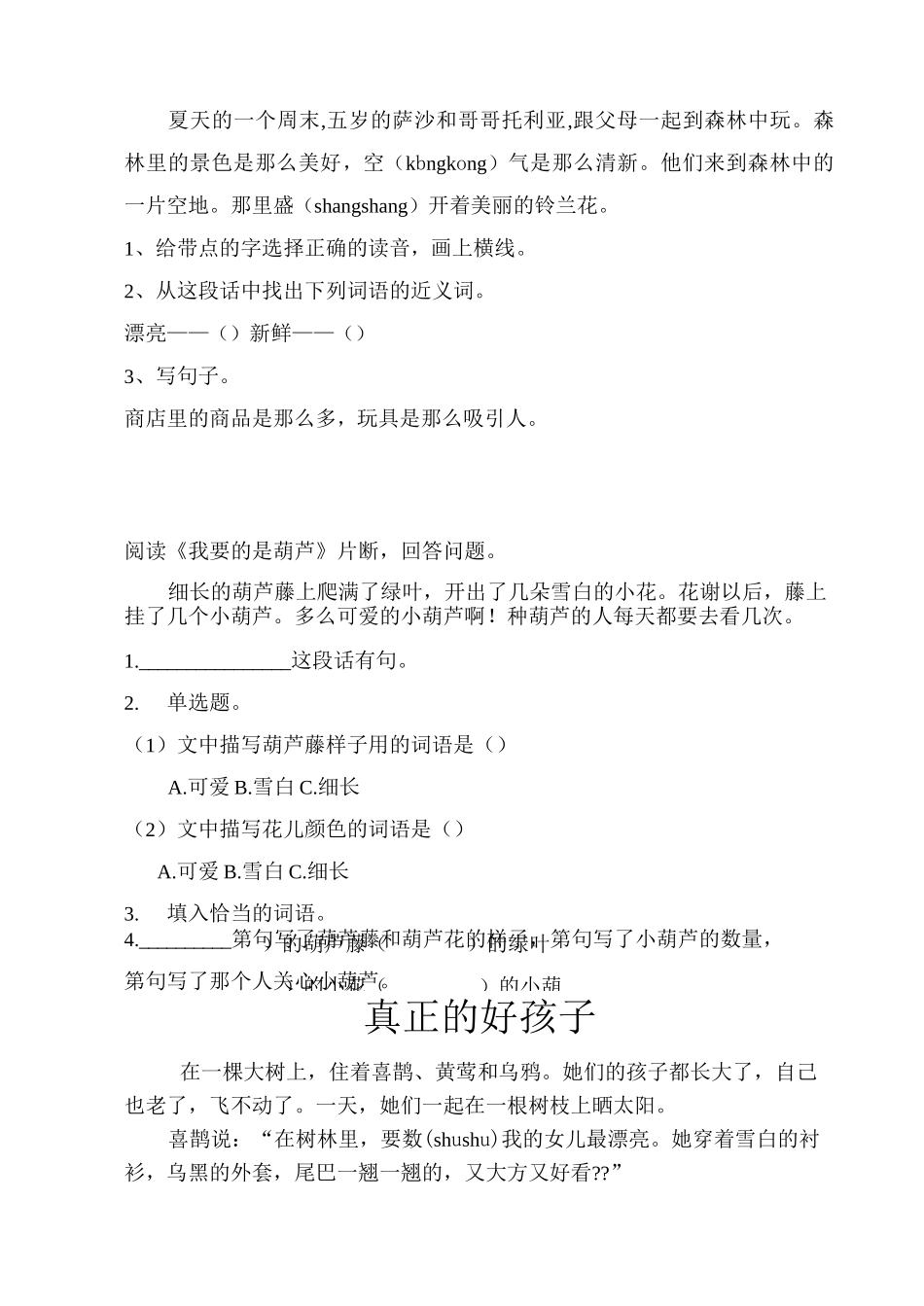 二年级阅读理解_第2页